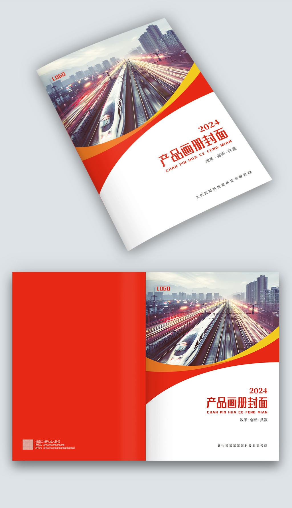 红色科技感企业产品宣传手册图册画册封面素材