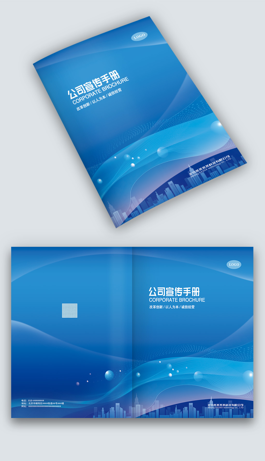 蓝色科技IT地产企业宣传手册画册封面设计素材