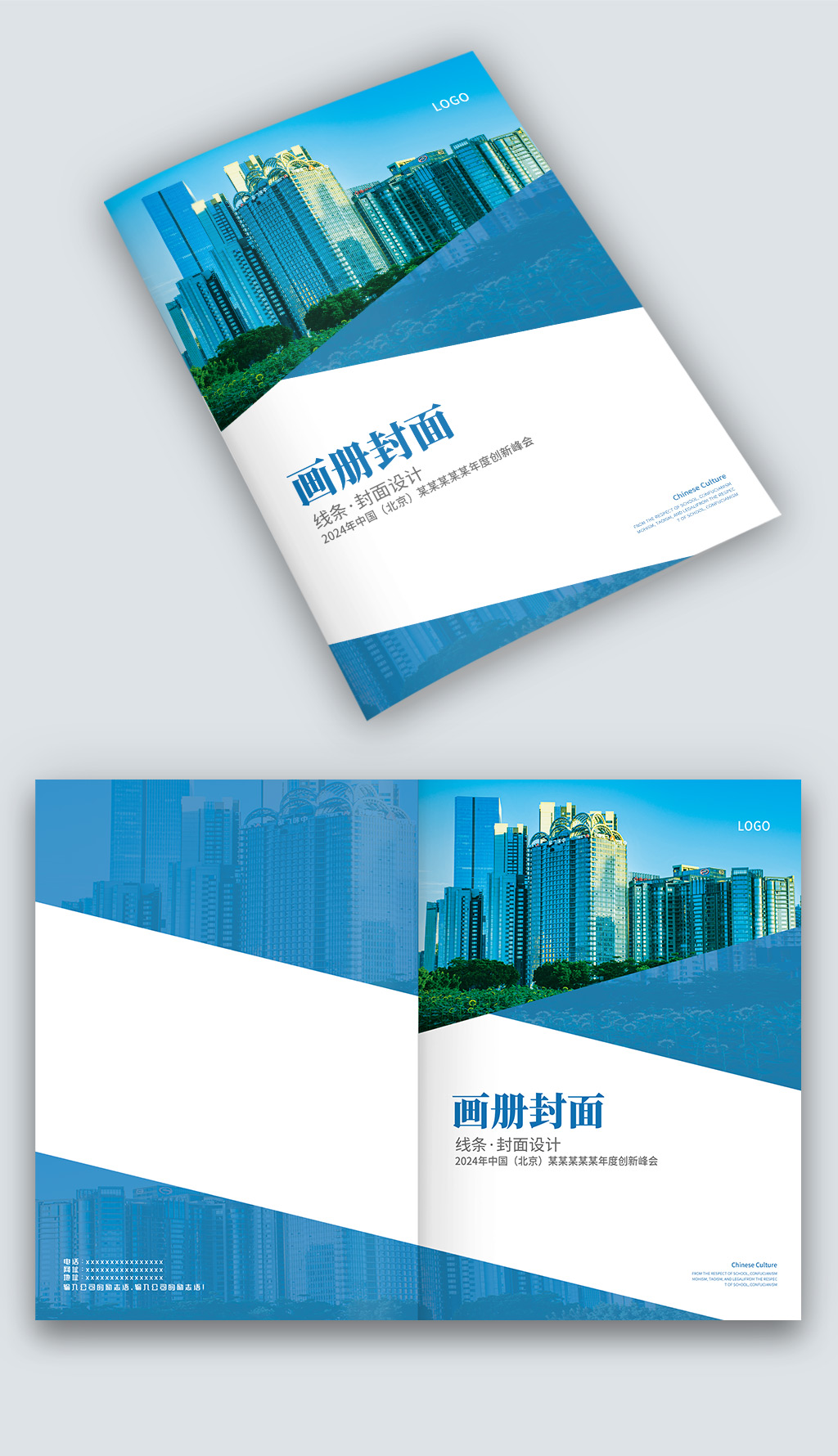 蓝色科技感公司企业手册图册画册封面设计素材