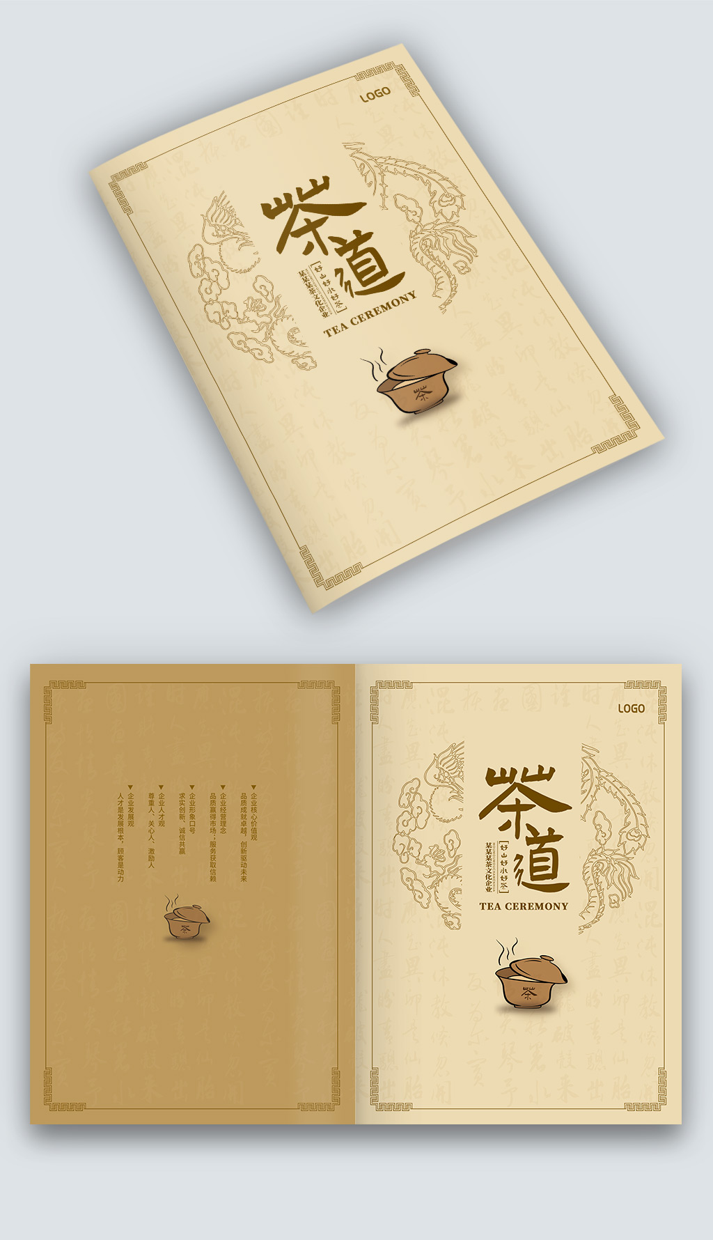 淺褐色中國風(fēng)茶道茶文化茶葉圖冊畫冊封面素材