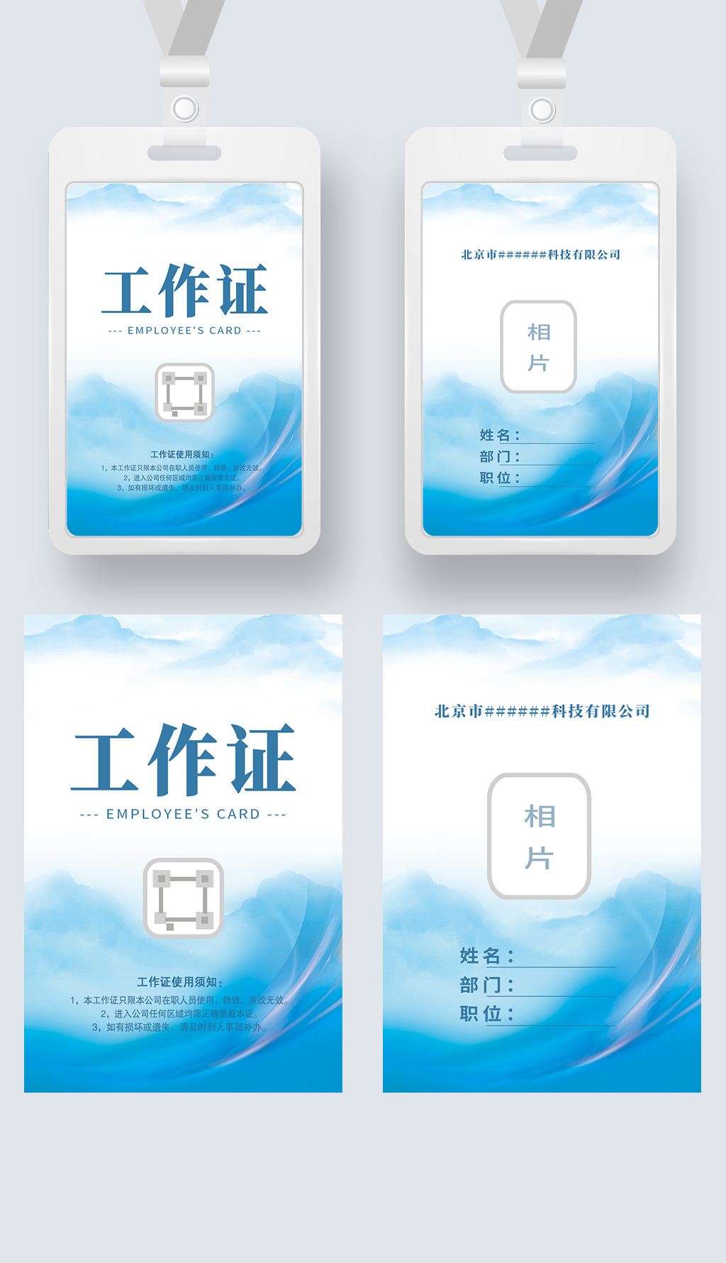 蓝色大气通用工作证工卡参展证嘉宾证工号牌素材