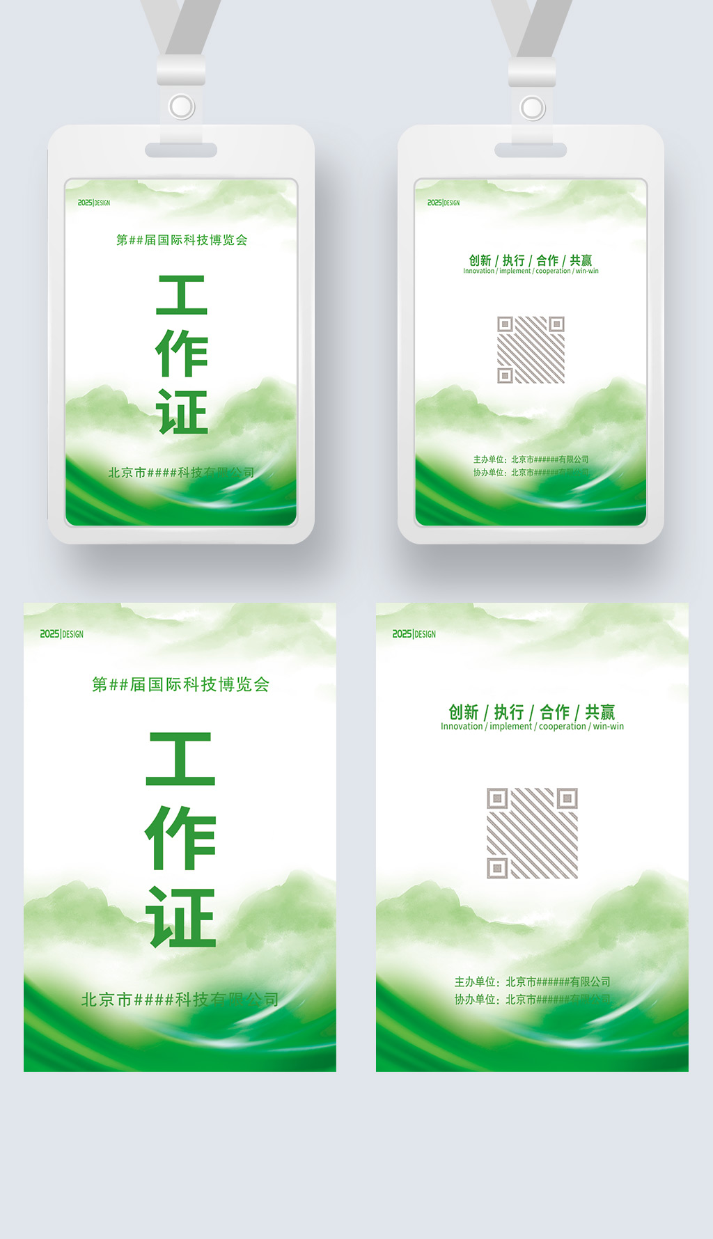 绿色简约工作证工卡参展证嘉宾证工牌胸牌素材