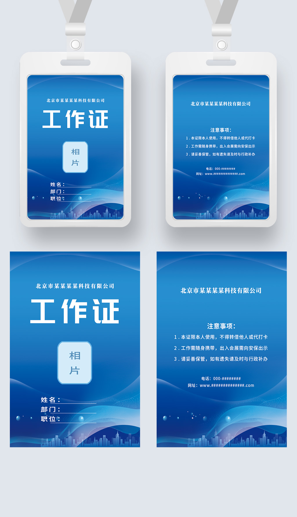 蓝色大气线条工作证工卡工牌嘉宾证参展证素材