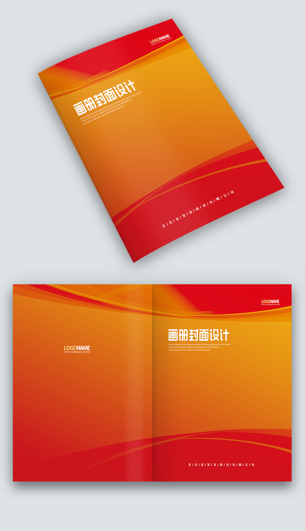 紅色簡約大氣企業(yè)宣傳手冊畫冊封面封皮設(shè)計素材