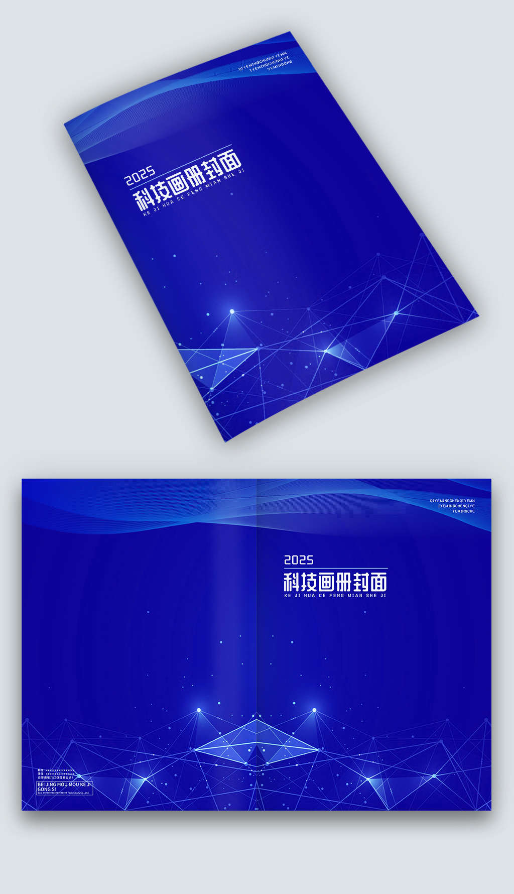 蓝色星光智能科技IT企业手册画册封面设计素材