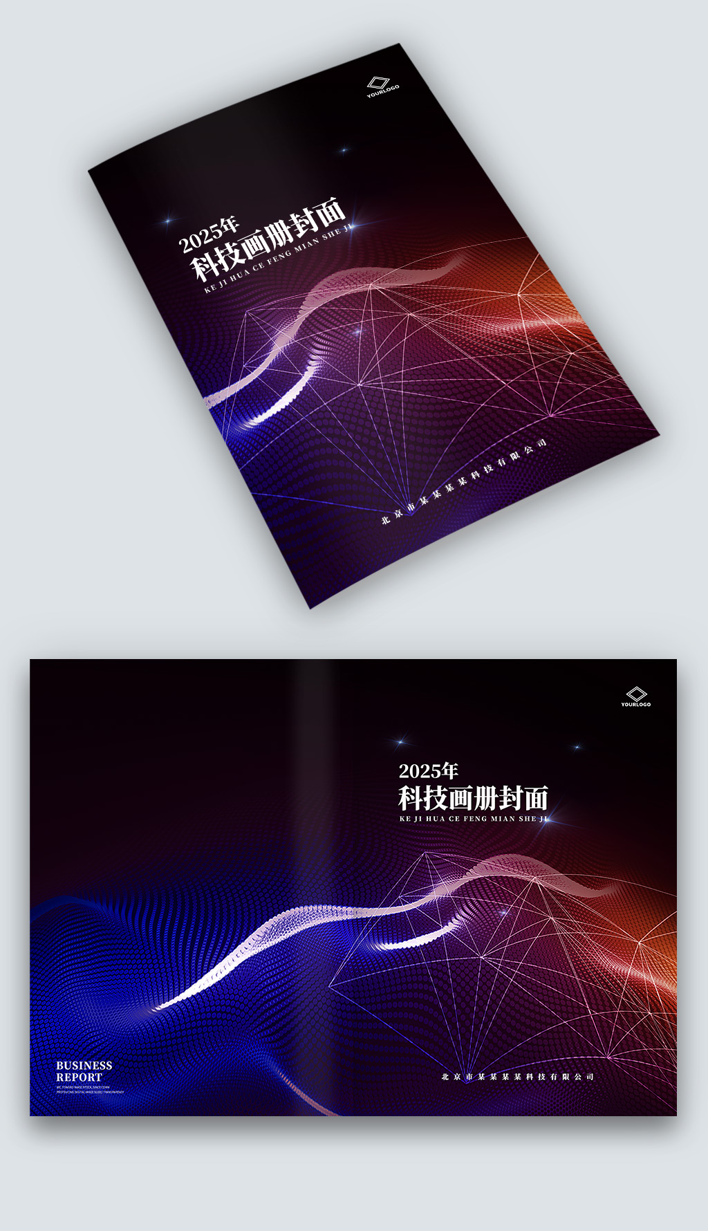 蓝红色星空科技感企业宣传手册画册封面设计素材