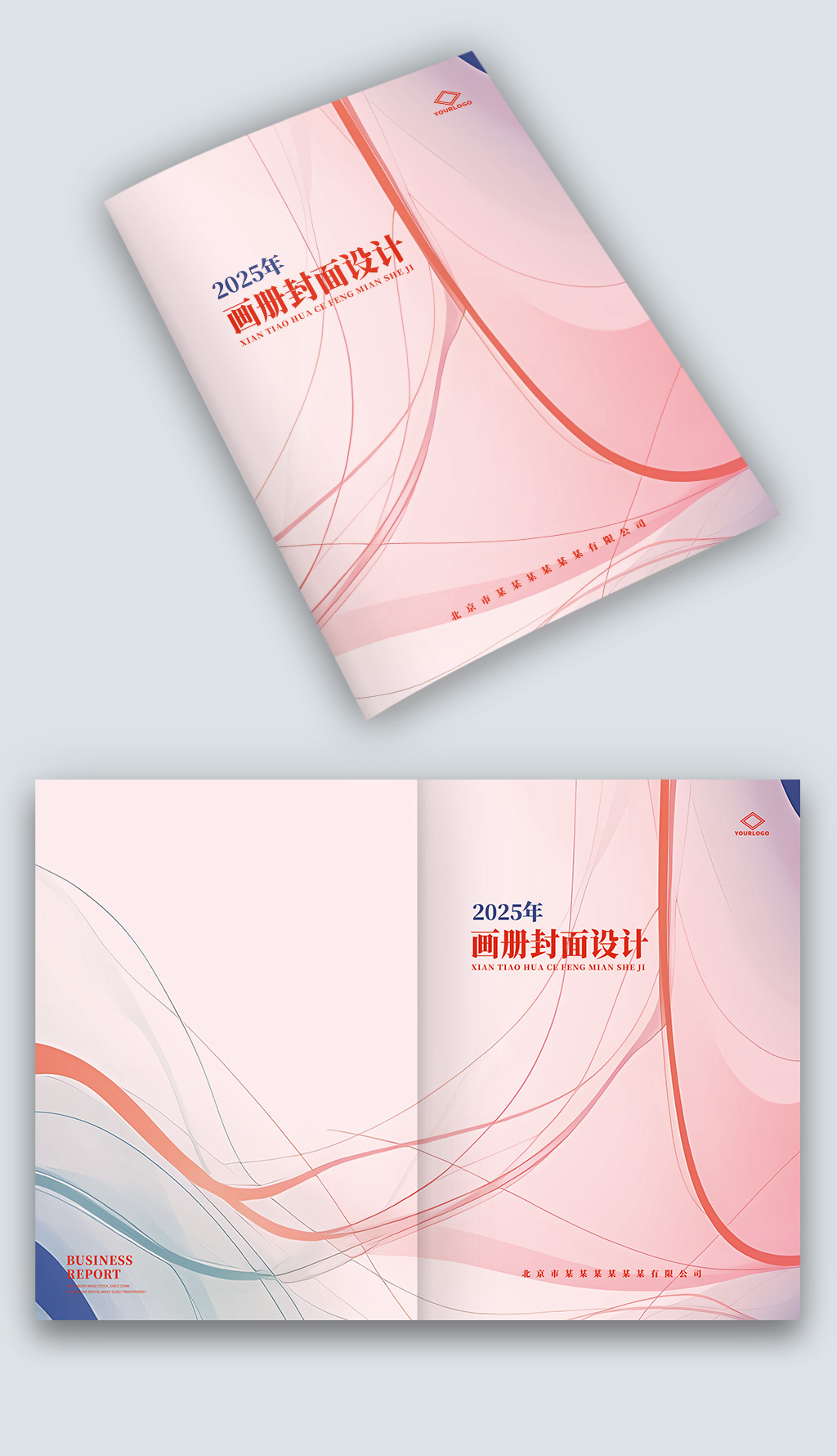 红粉抽象水彩线条企业宣传图册画册封面设计素材