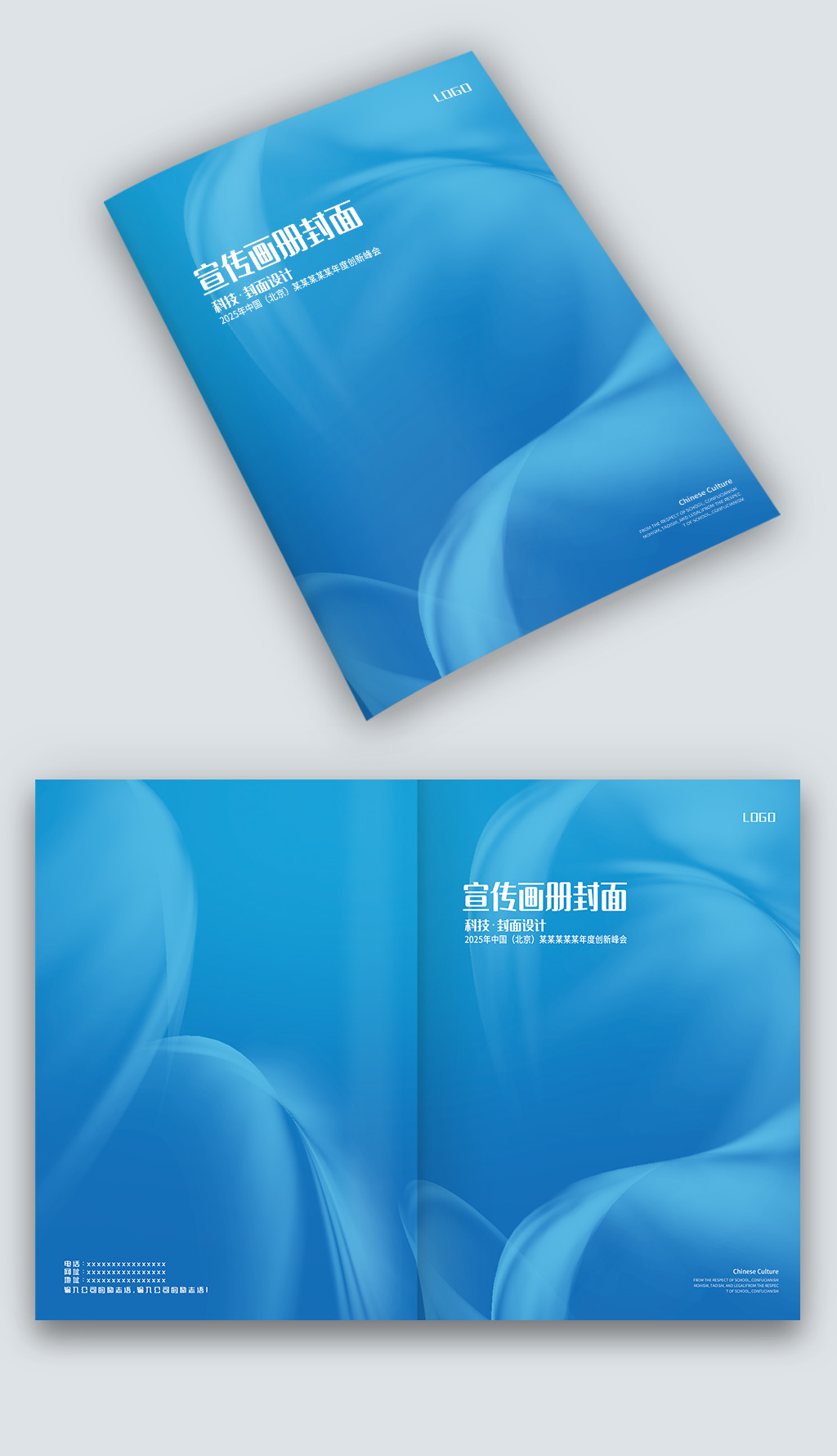 藍(lán)色線條公司企業(yè)宣傳手冊(cè)圖冊(cè)畫(huà)冊(cè)封面設(shè)計(jì)素材