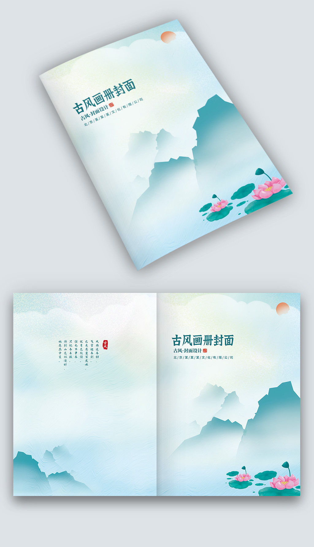 藍(lán)色山水荷花中國風(fēng)古風(fēng)圖冊畫冊封面設(shè)計(jì)素材