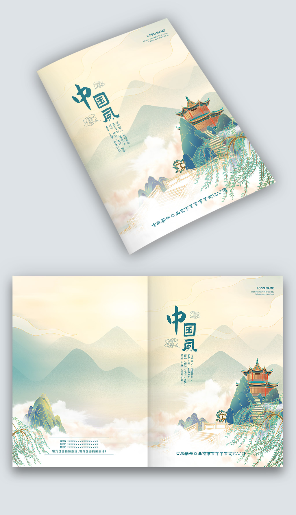 山水涼亭國潮風中國風圖冊手冊畫冊封面設計素材