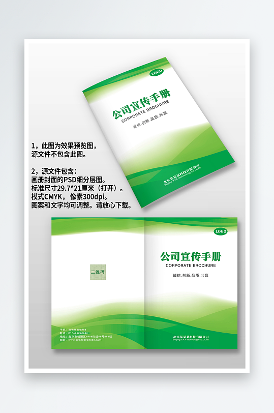 绿色线条农业环保园林食品图册画册封面设计-众图网