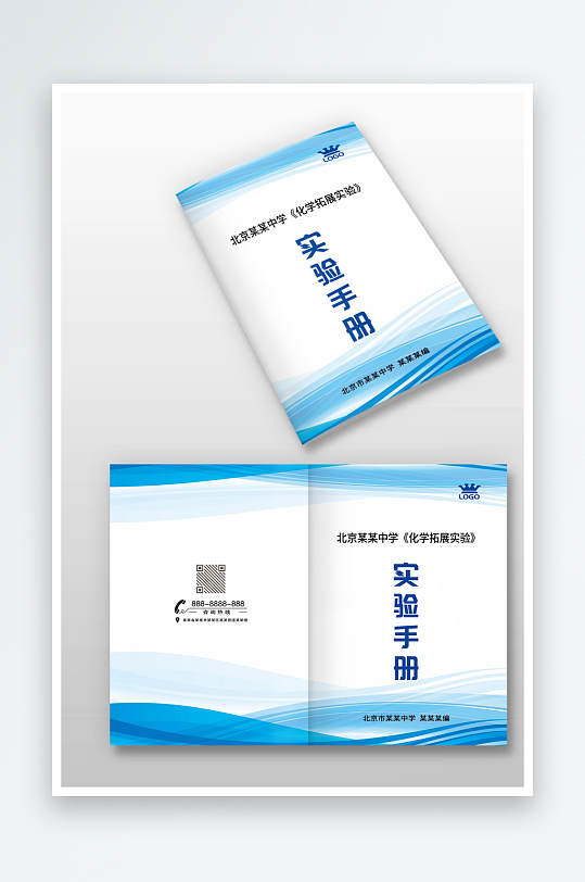 蓝色线条学校中学实验手册图册画册封面设计-众图网