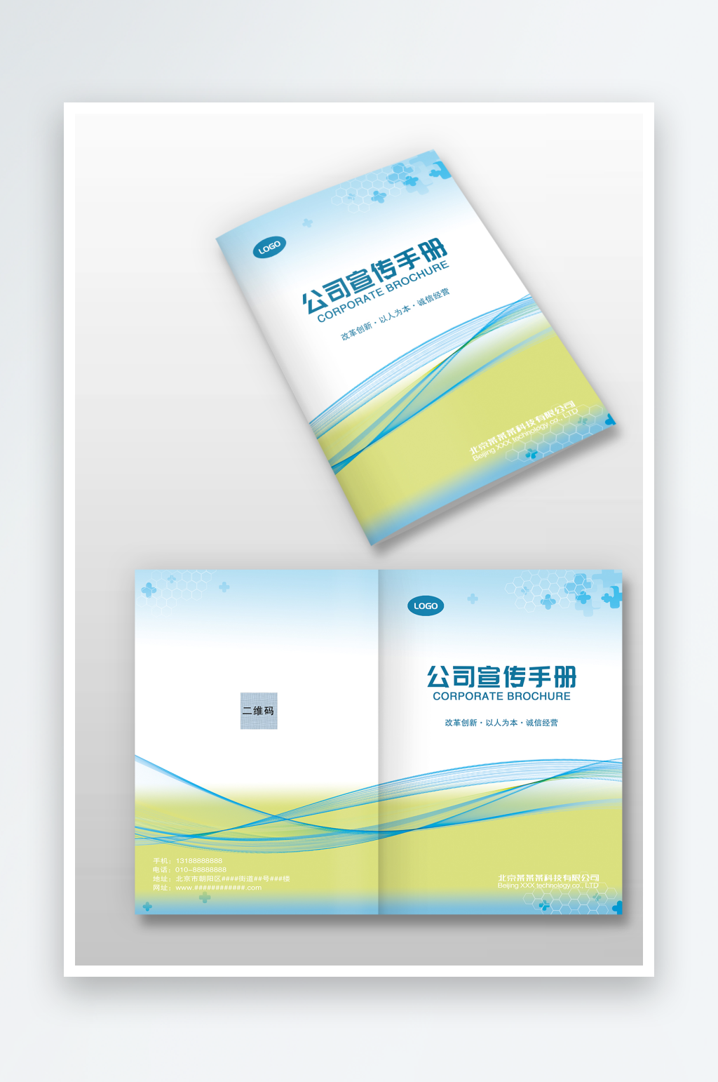 蓝绿色城市建筑生态环保科技图册画册封面素材