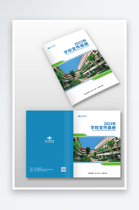 蓝绿色学校学院招生宣传手册图册画册封面-众图网