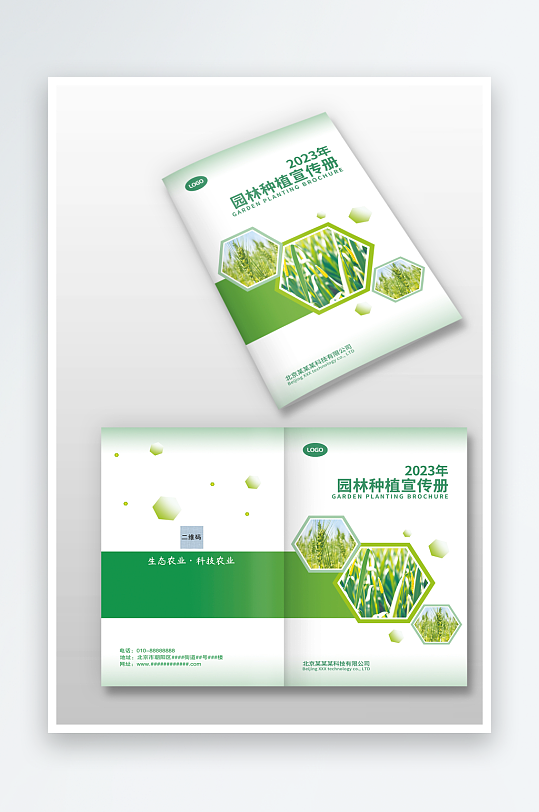 绿色园林种植农业农产品环保图册画册封面