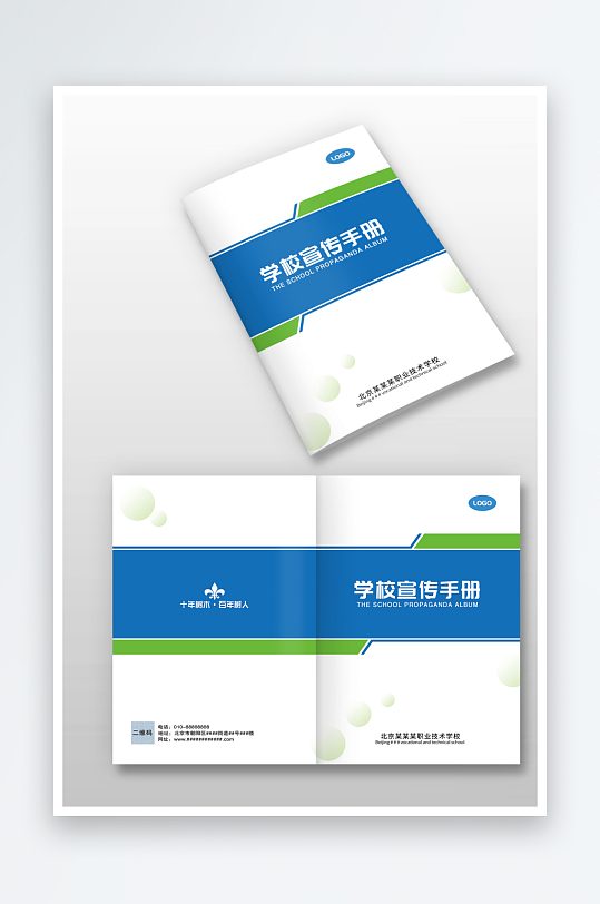 蓝绿色简约学校招生宣传手册图册画册封面