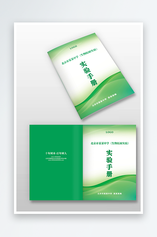 绿色线条学校中学实验手册图册画册封面模板-众图网
