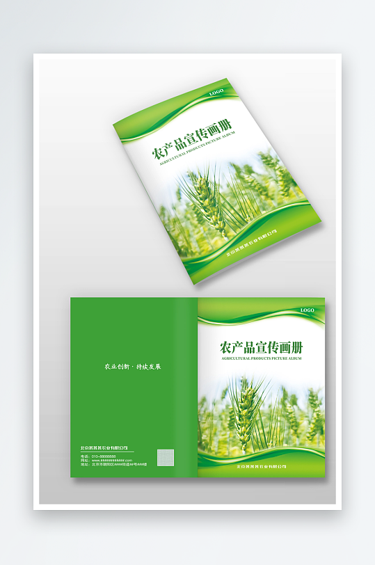 綠色農(nóng)業(yè)農(nóng)產(chǎn)品環(huán)保園林圖冊(cè)畫冊(cè)封面設(shè)計(jì)