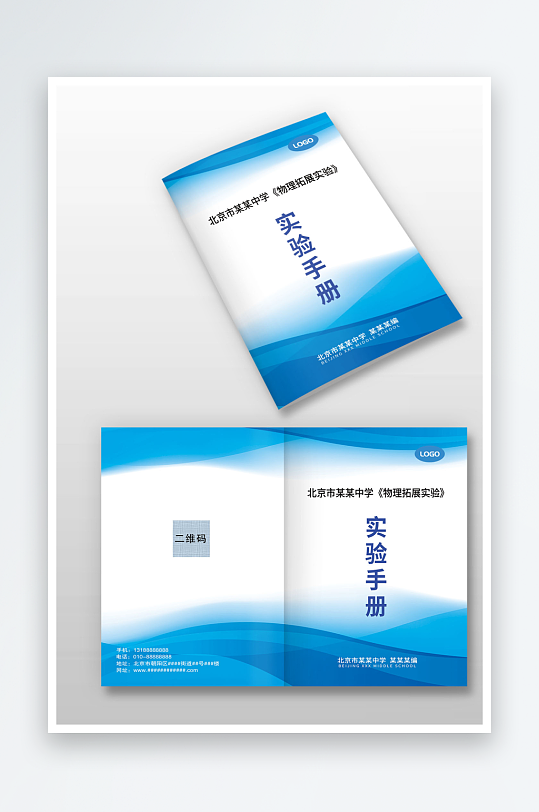 蓝色线条学校中学实验手册画册封面封皮设计