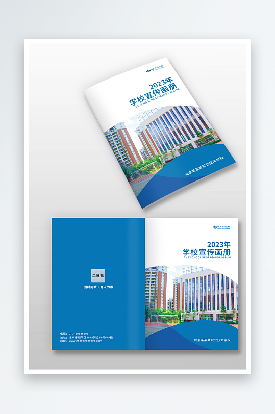 蓝色学校学院招生简介宣传手册图册画册封面-众图网