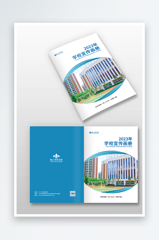 蓝色学校学院招生简介宣传手册图册画册封面