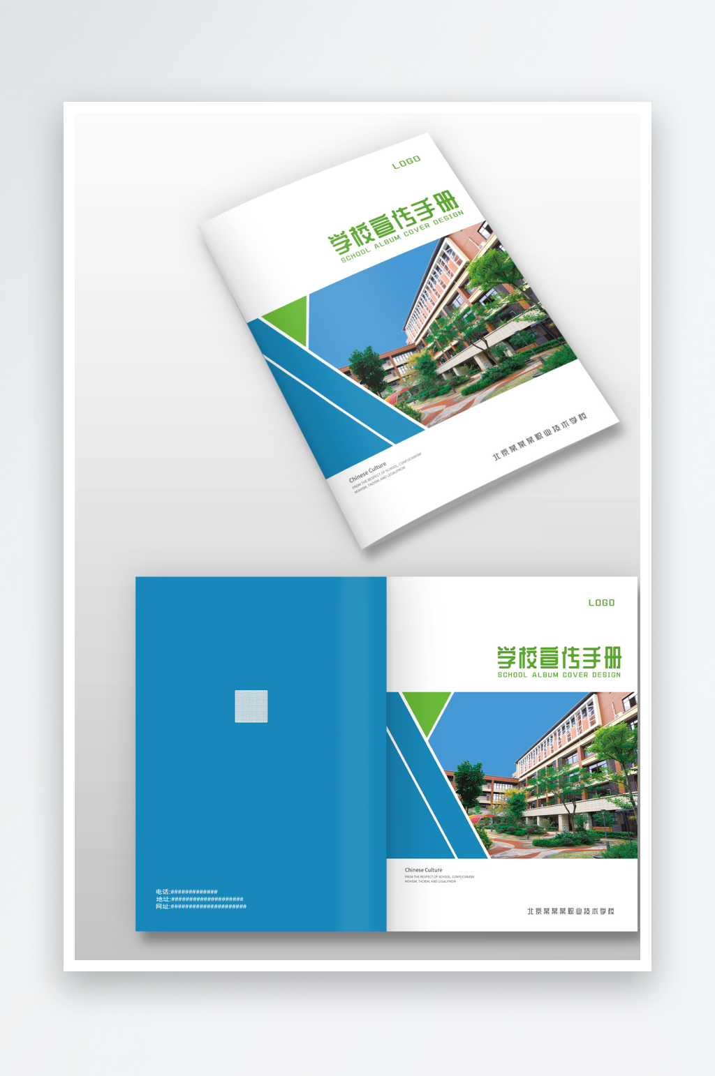 蓝绿色学校招生简介宣传手册图册画册封面素材