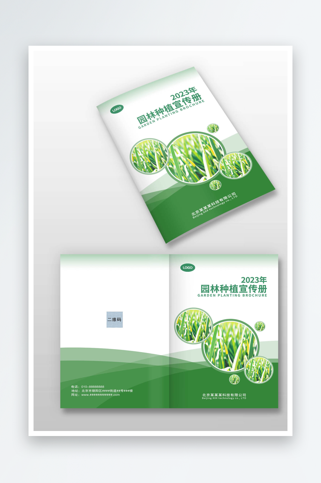 綠色農(nóng)業(yè)農(nóng)產(chǎn)品園林種植圖冊畫冊封面設(shè)計(jì)素材
