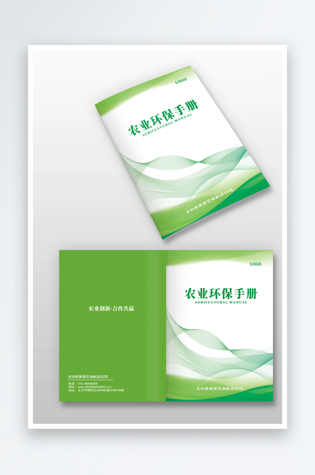 綠色線條環(huán)?？萍嫁r(nóng)業(yè)食品圖冊畫冊封面設(shè)計素材