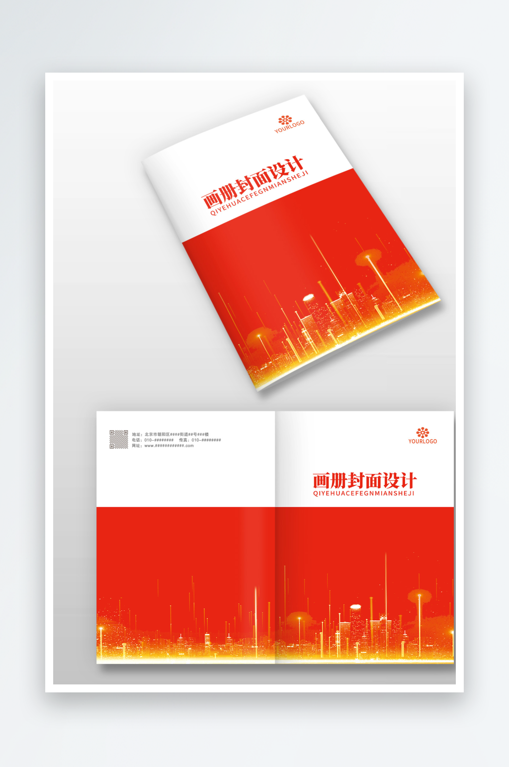 红色科技IT地产建筑公司企业图册画册封面素材
