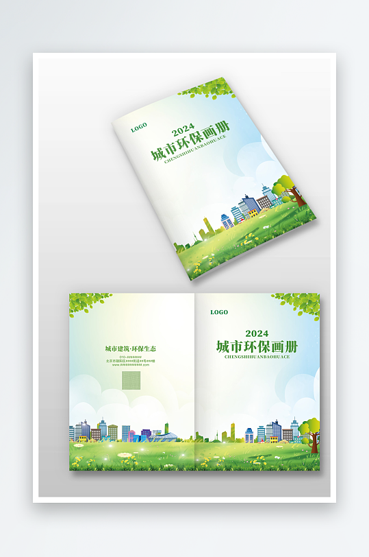 綠色城市建筑生態(tài)環(huán)保企業(yè)宣傳手冊畫冊封面