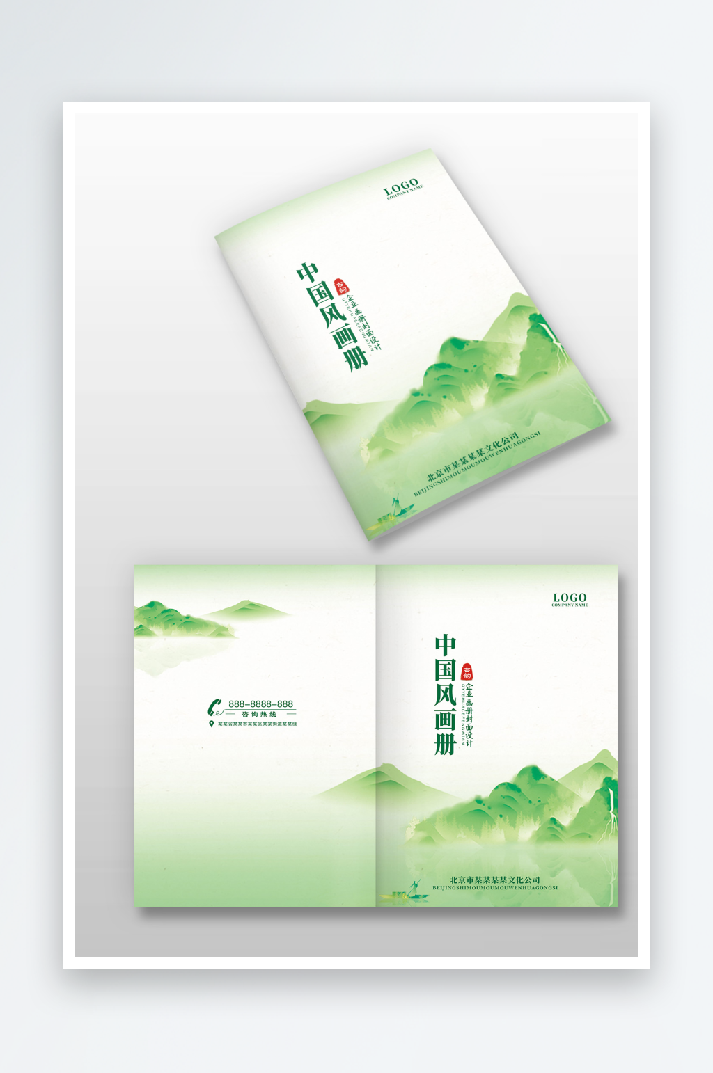 绿色中国风古风水墨企业图册画册封面设计素材