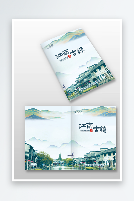 蓝色中国风江南旅游攻略画册手册图册封面