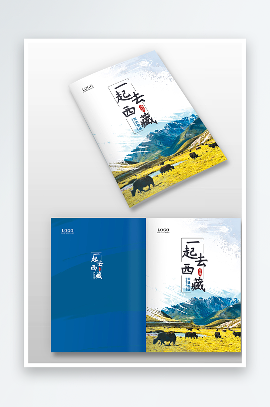 蓝色西藏旅游攻略宣传画册手册图册封面设计
