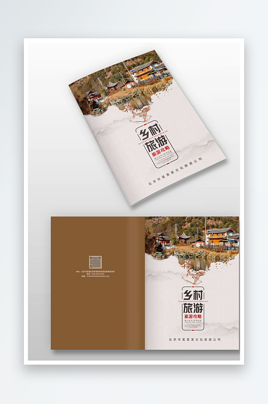 褐色中国风乡村旅游攻略手册画册封面设计