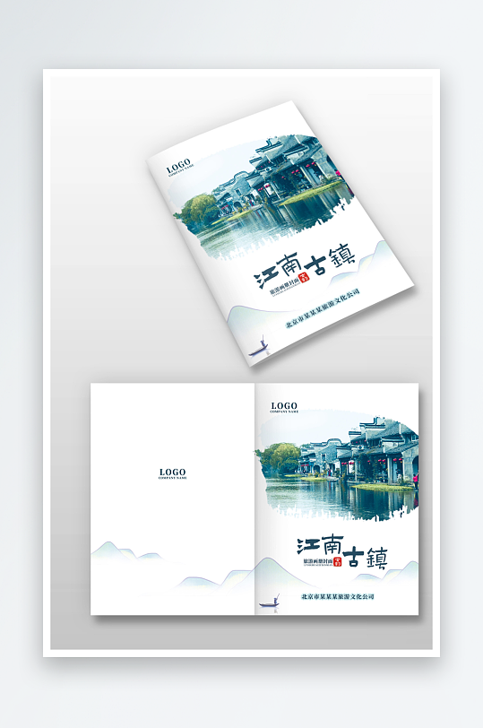 中國風江南古鎮(zhèn)旅游攻略畫冊手冊圖冊封面