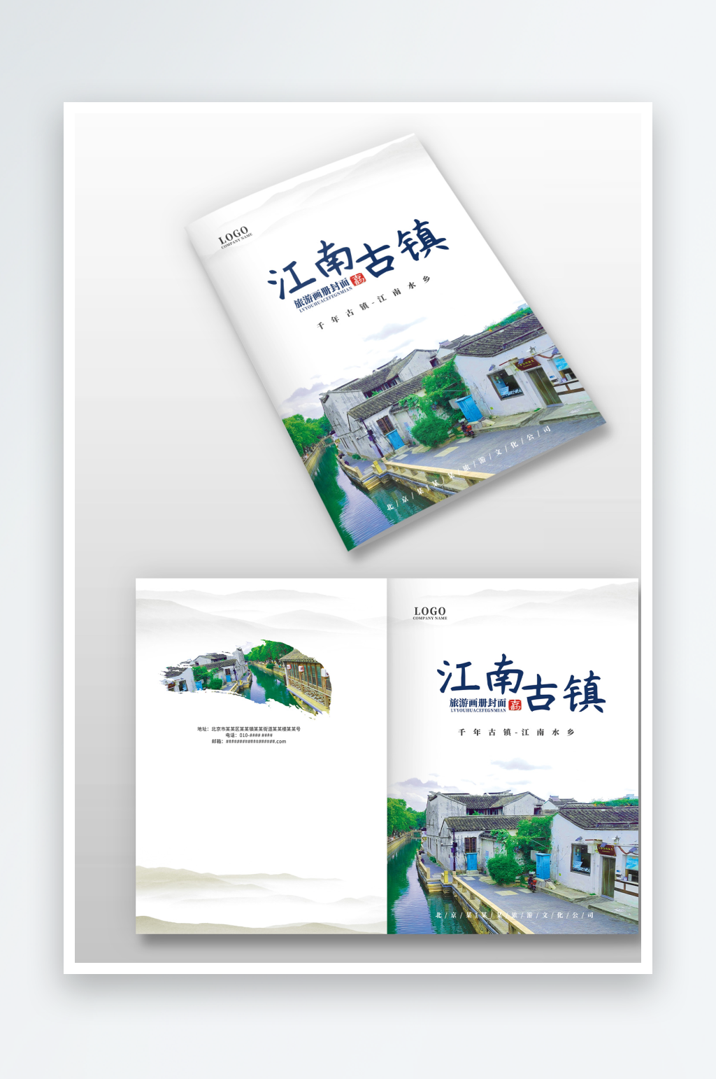 中國風(fēng)江南古鎮(zhèn)旅游攻略畫冊手冊圖冊封面素材