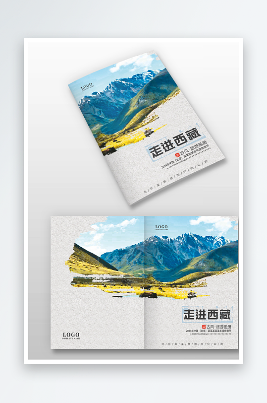 灰色走进西藏旅游攻略宣传画册手册图册封面