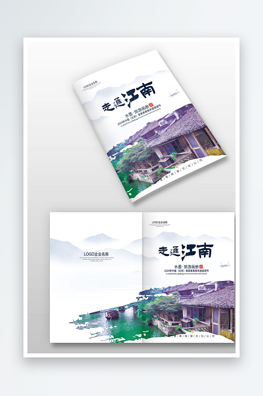 中国风江南旅游攻略画册手册图册封面