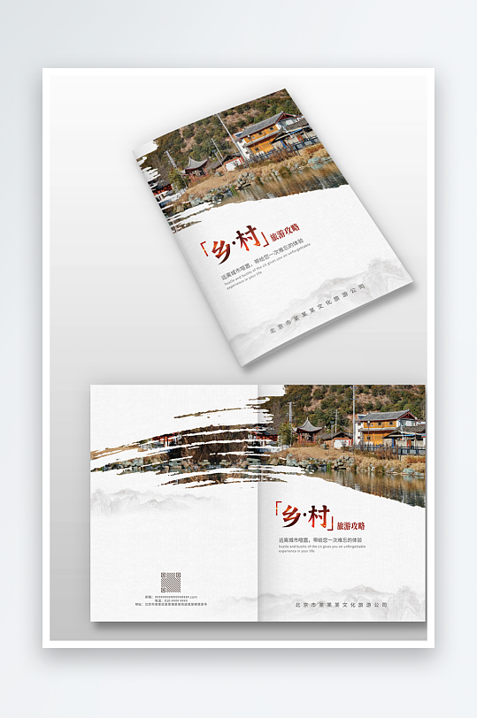 褐色中国风古风乡村旅游攻略手册画册封面