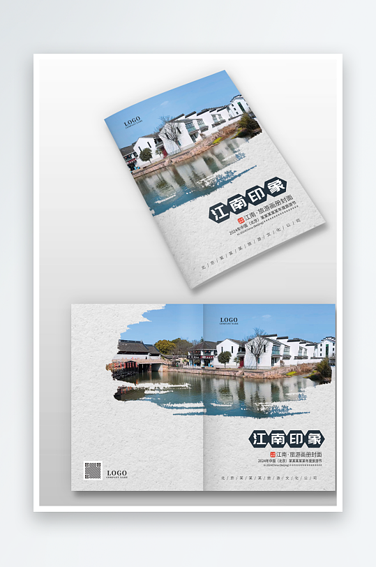 中国风江南印象旅游攻略画册手册图册封面