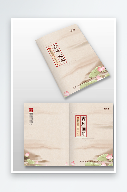 中国风古风水墨荷花公司企业图册画册封面
