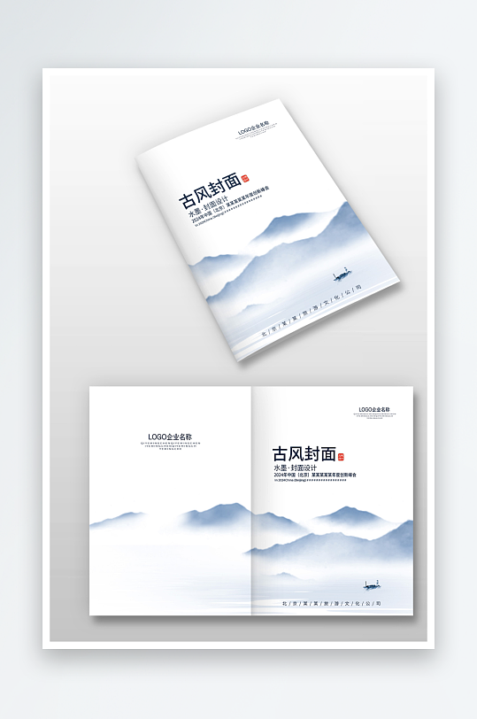 蓝色古风中国风水墨企业图册画册封面设计