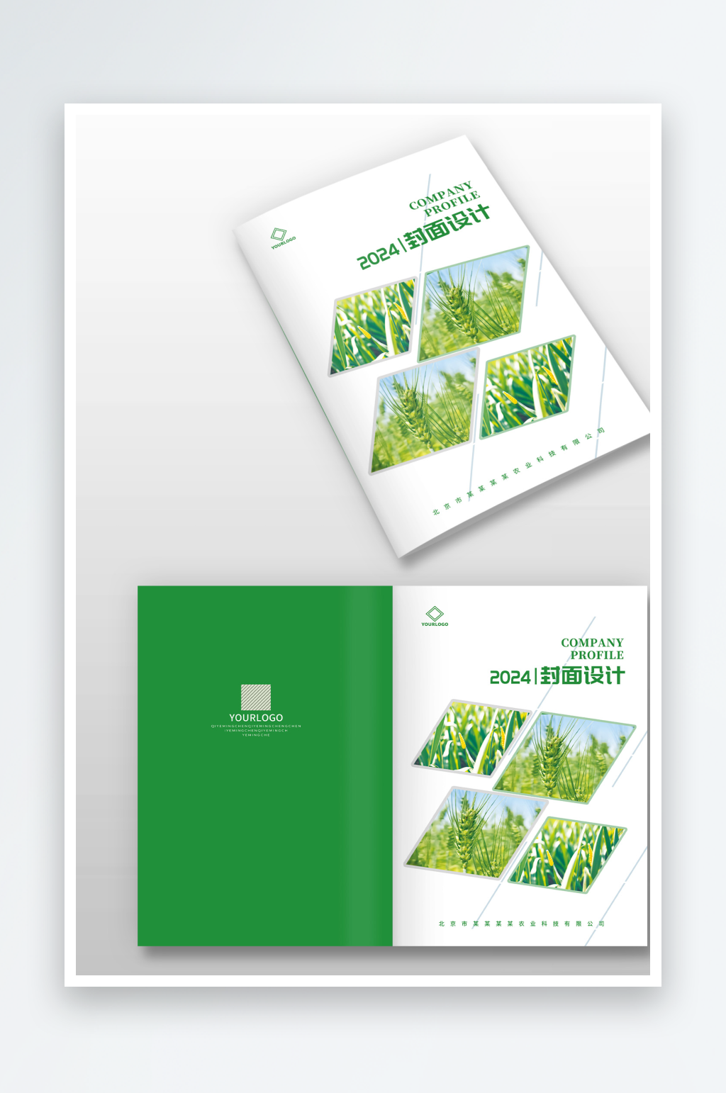 綠色環(huán)?？萍嫁r(nóng)業(yè)園林圖冊畫冊封面設計素材
