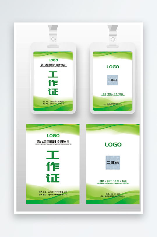 绿色线条科技感工作证嘉宾证参展证工卡胸卡-众图网