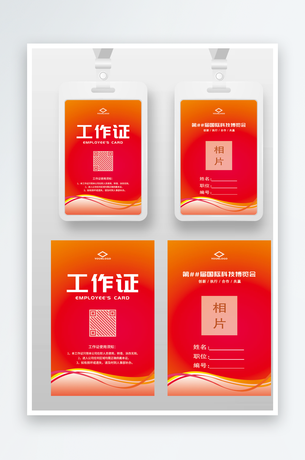 红色线条工作证嘉宾证参展证工卡工牌胸卡素材