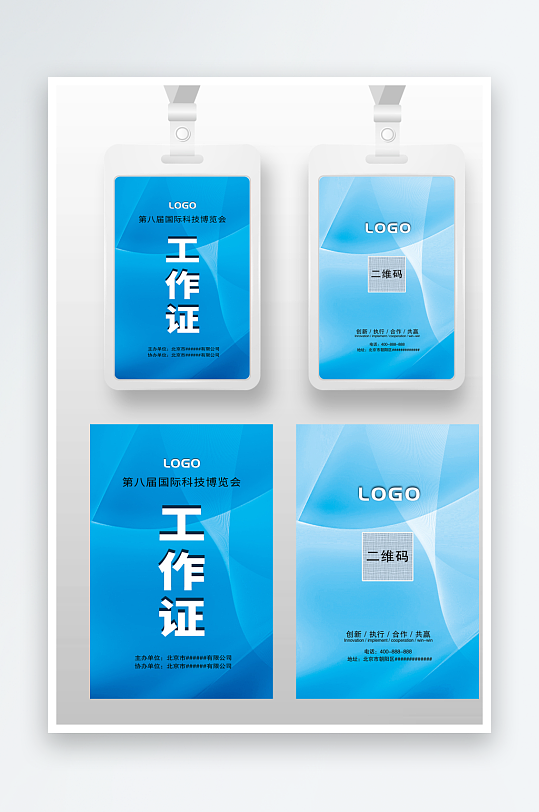 蓝色科技感工作证嘉宾证参展证工卡工牌胸卡-众图网