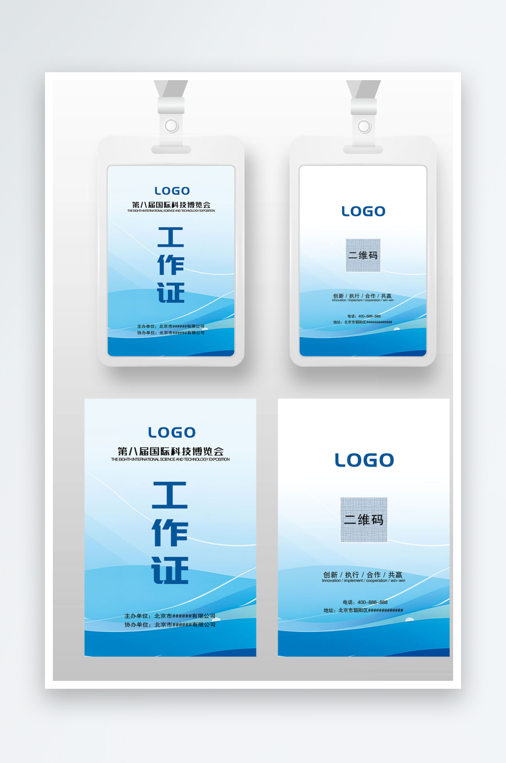 蓝色科技感工作证嘉宾证参展证工卡工牌胸卡素材