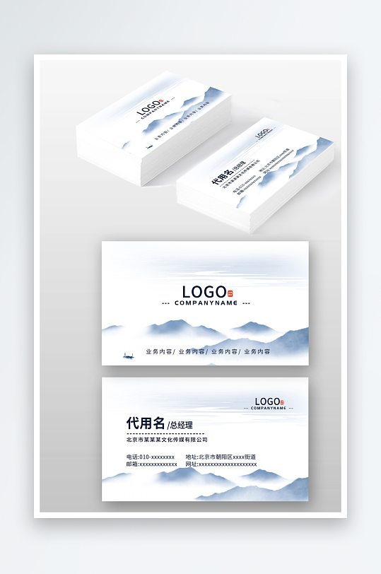 藍(lán)色水墨山水古風(fēng)中國風(fēng)大氣個人名片設(shè)計(jì)