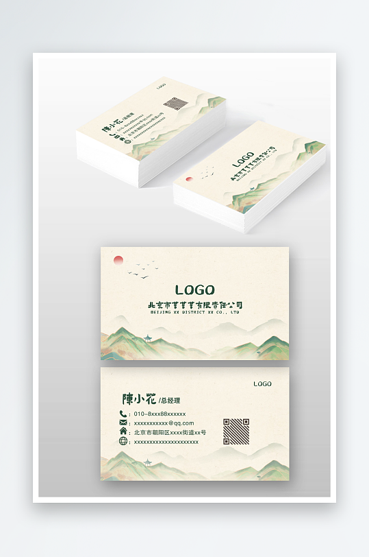 綠色山水國潮風(fēng)古風(fēng)中國風(fēng)大氣個(gè)人名片設(shè)計(jì)
