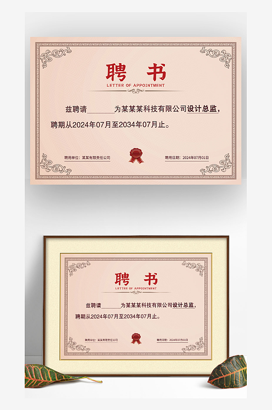 暗红色底纹复古企业学院学校聘书证书模板-众图网